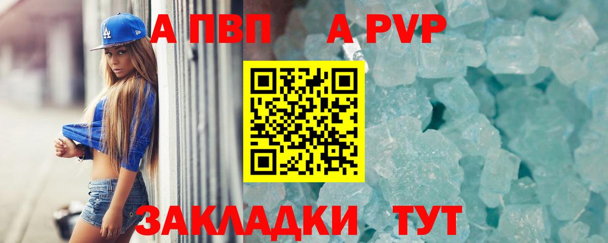 A-PVP Crystall Каменка