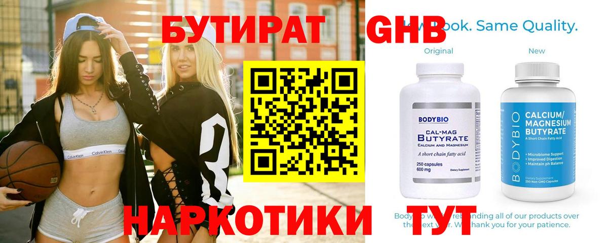 Бутират жидкий экстази Каменка