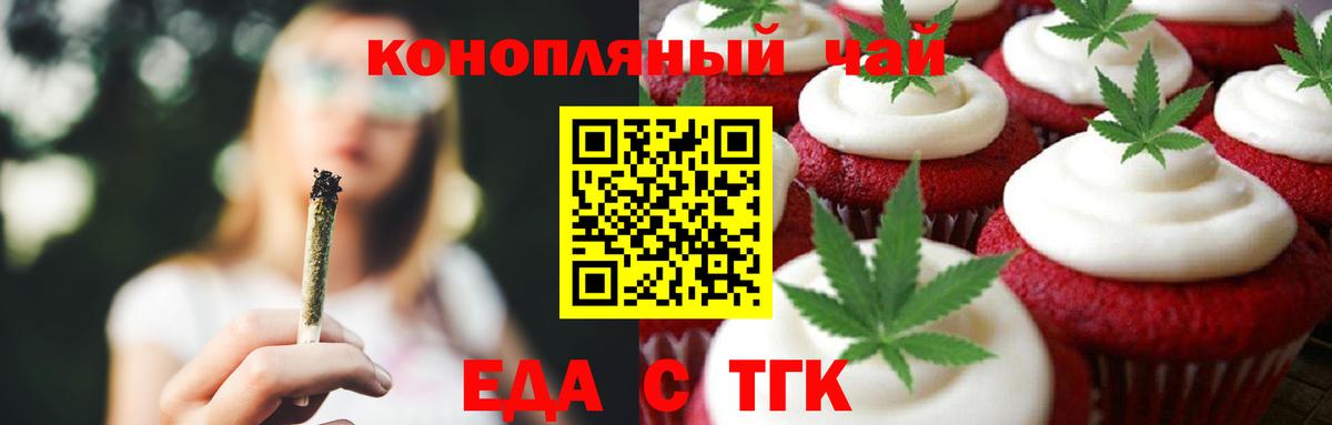 Еда ТГК конопля  Вход с VPN  Каменка 