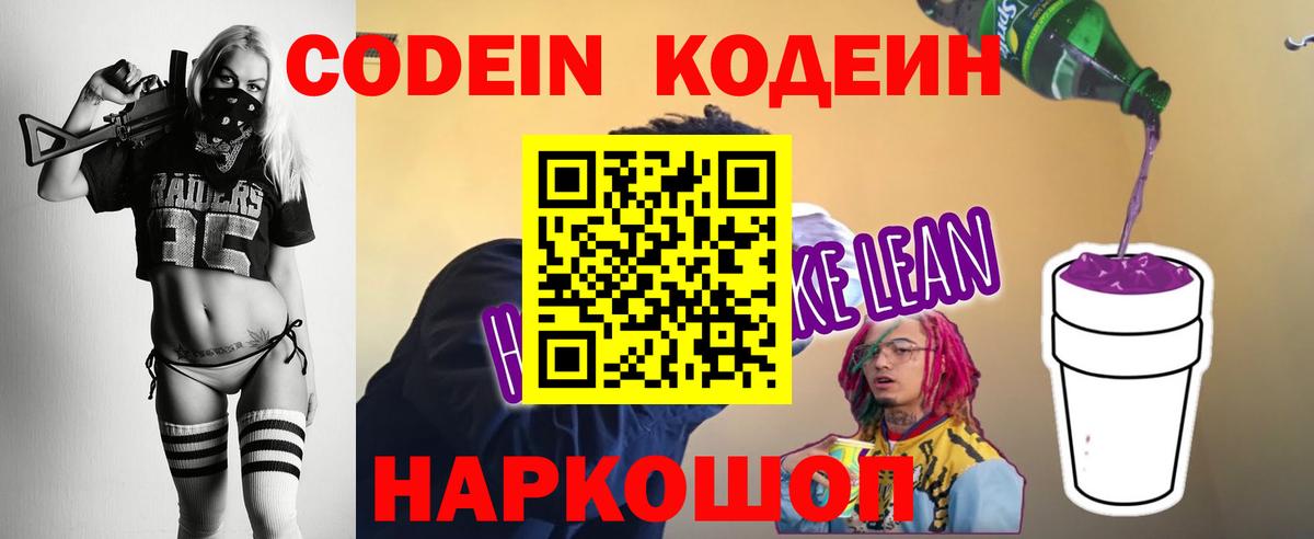 Codein напиток Lean (лин)  Вход с VPN  Каменка  Кодеин напиток Lean (лин) 