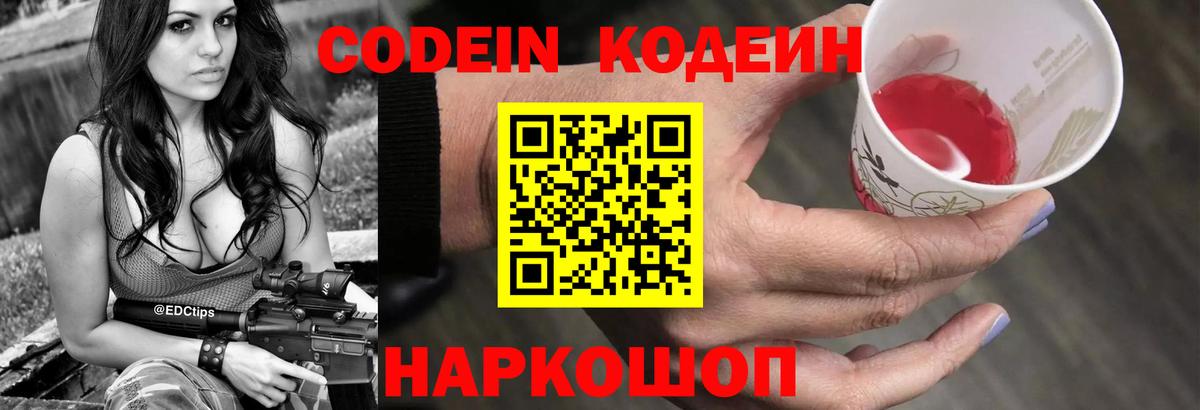 Кодеиновый сироп Lean напиток Lean (лин) Каменка