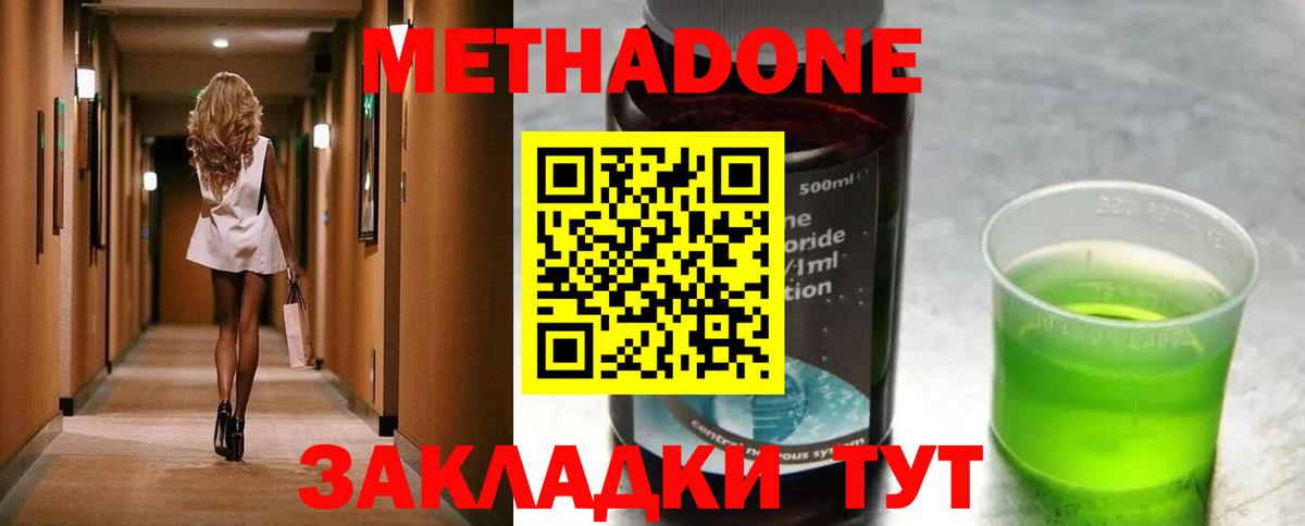 Метадон кристалл Каменка