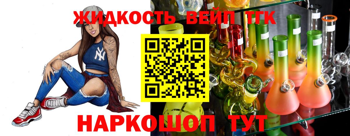 ТГК вейп с тгк  Дистиллят ТГК жижа  Каменка  Вход с VPN 