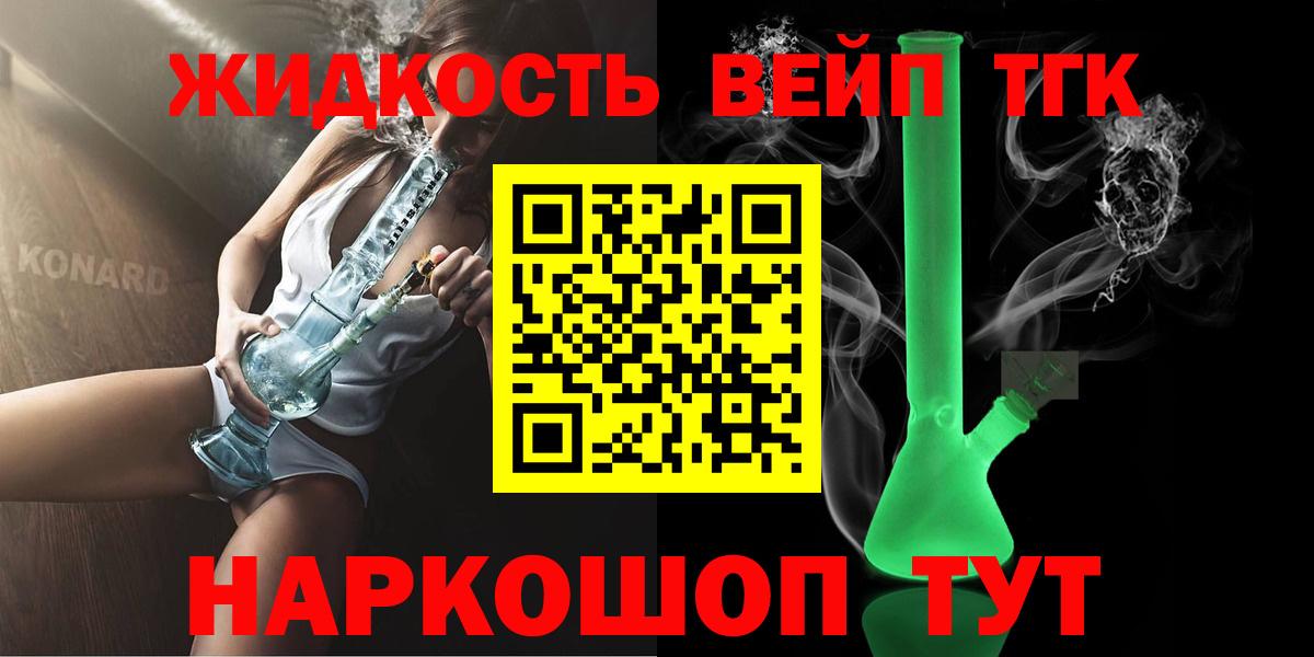 ТГК вейп Каменка